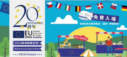 The offices of 16 EU member states in Taiwan together staged the grand "2023 Europe Festival" in Huashan Cultural and Creative Park to commemorate "Europe Day" and the 20th anniversary of the European Economic and Trade Office (EETO) in Taiwan. Photo reproduced from Europe Festival Facebook 